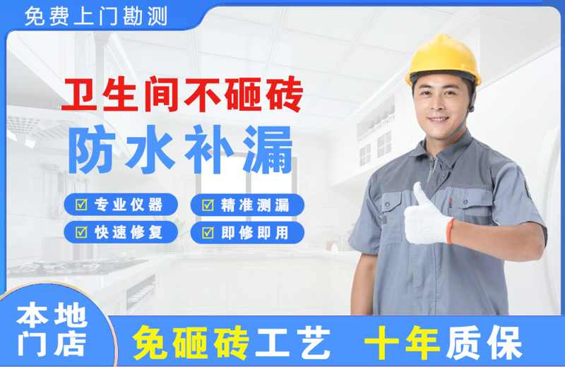 双桥卫生间不砸砖修补漏水